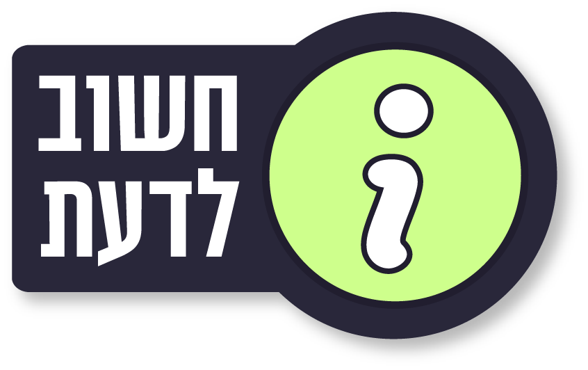 אייקון חשוב לדעת