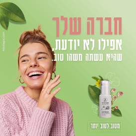 קמפיין נשים - סרום-09.png