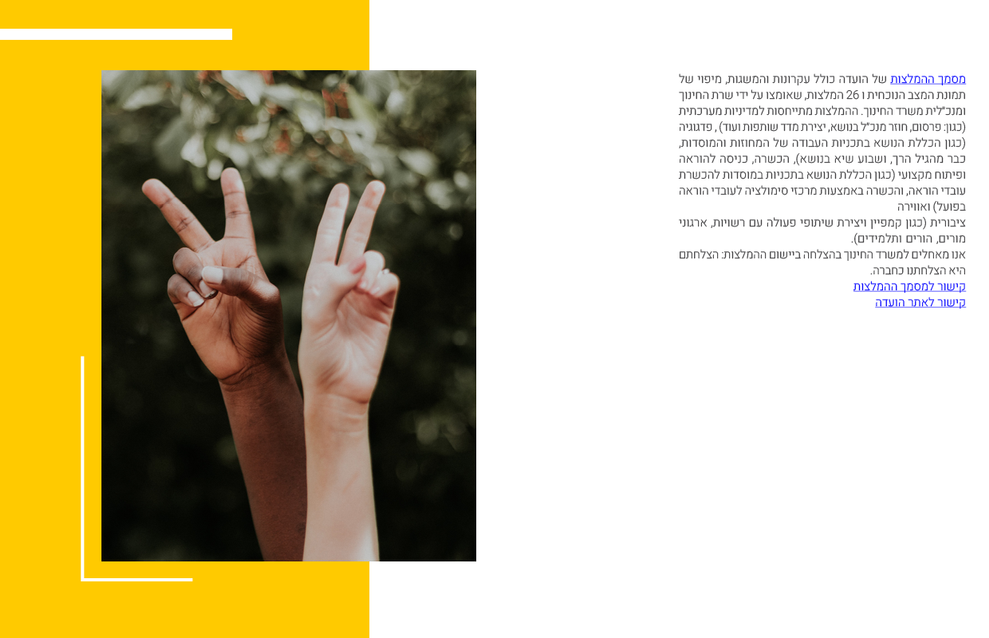 שתי ידיים מציגות סימן שלום, חלק מהטקסט נראה, מול רקע לבן W_נקודת מבט מגזין.