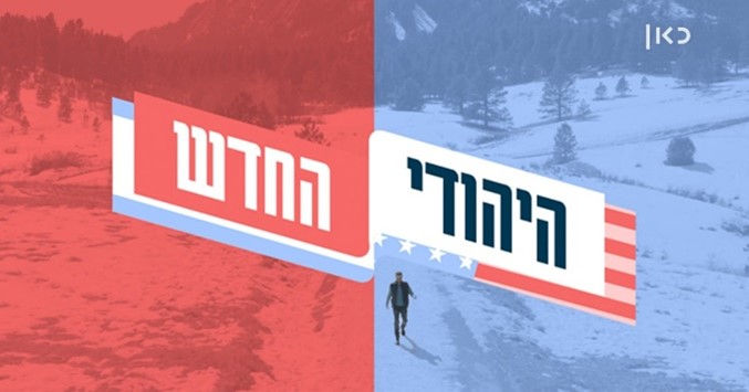 היהודי החדש סרט מלחמה