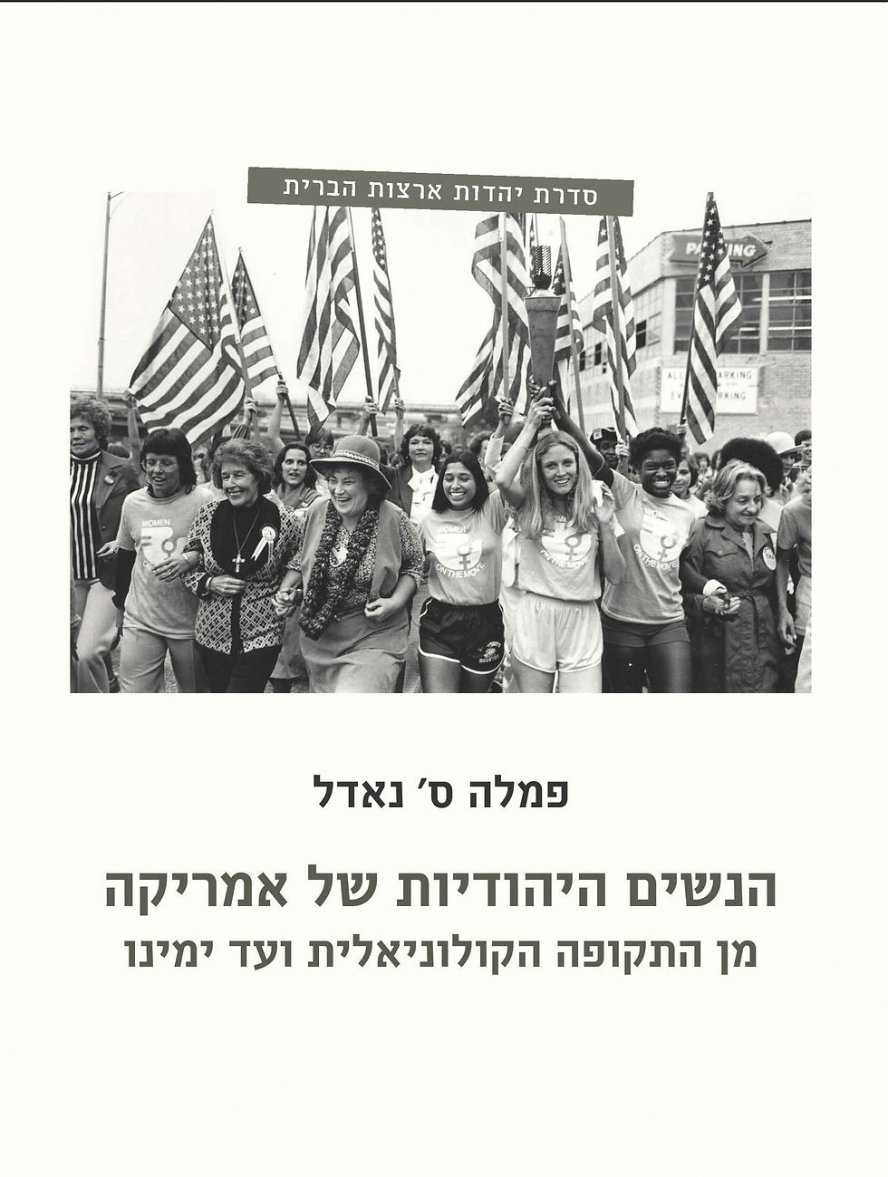 נשים יהודיות באמריקה עם דגלים ושלטים