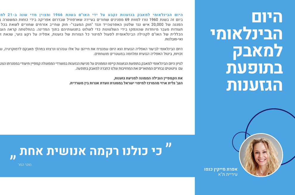 אומני תרבות כולם אנחנו רקמה אנושית מגזין בטקסט כחול