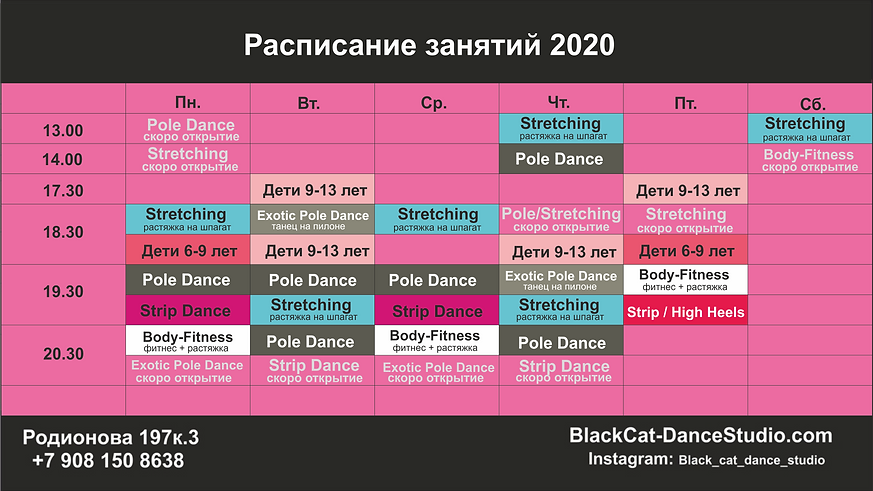 Расписание занятий 2020_сентябрь_3.png