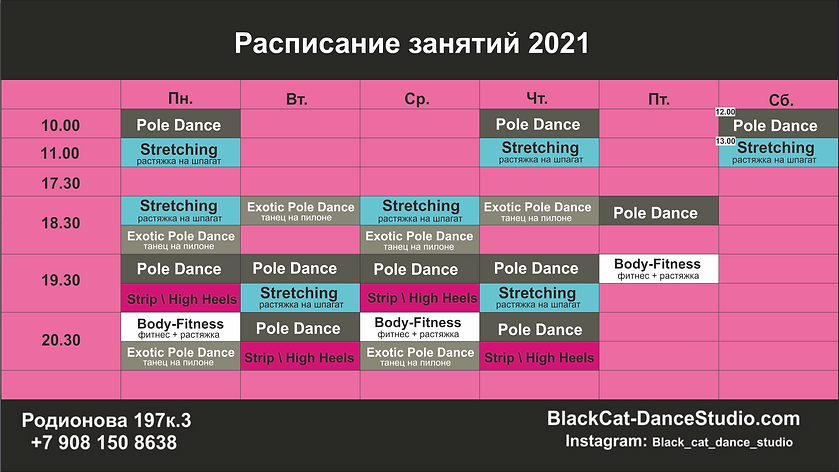 Расписание занятий 2021_август_.png