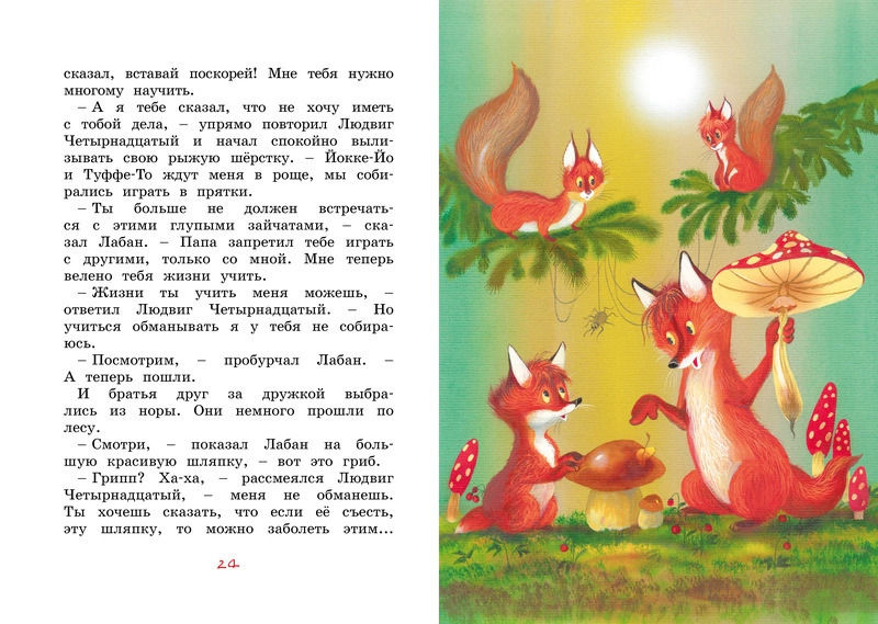Миниатюра: Людвиг Четырнадцатый и Тутта Карлссон