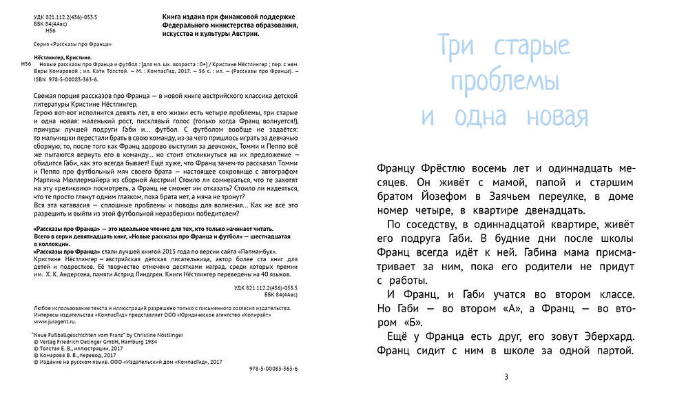 Миниатюра: Новые рассказы про Франца и футбол