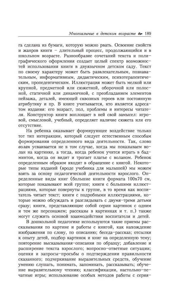 Миниатюра: Многоязычие в детском возрасте