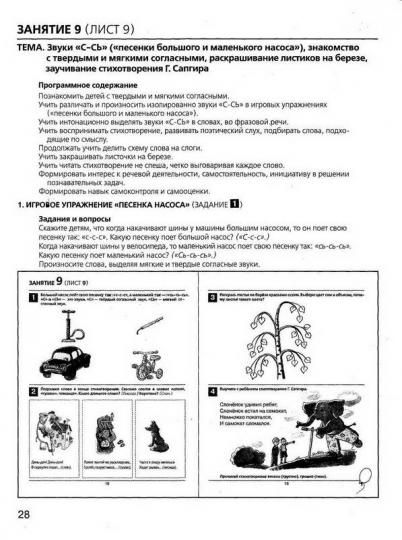Миниатюра: Развитие фонематического слуха у детей 4-5 лет.