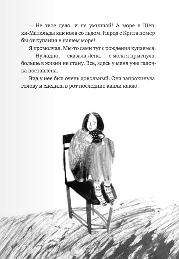 Миниатюра: Вратарь и море