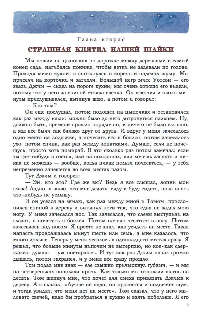 Миниатюра: Приключения Гекльберри Финна