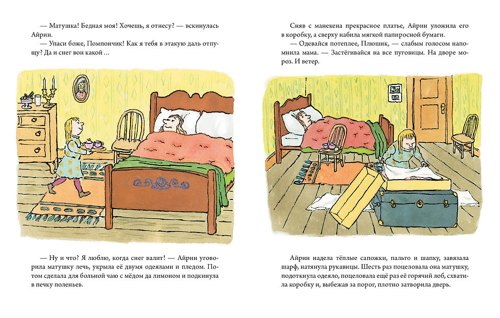 Миниатюра: Храбрая Айрин