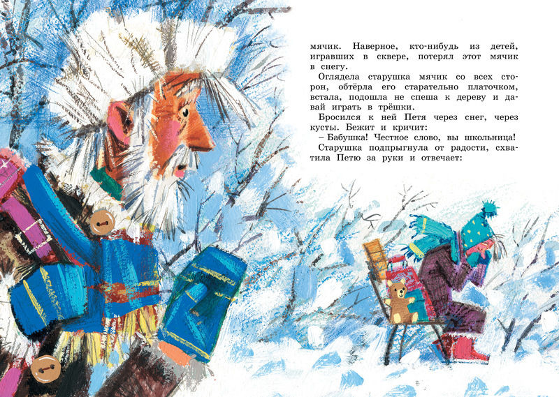 Миниатюра: Сказка о потерянном времени