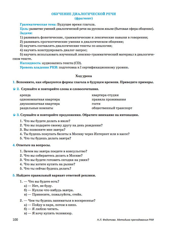 Миниатюра: Методика преподавания русского языка как иностранного. Книга + DVD