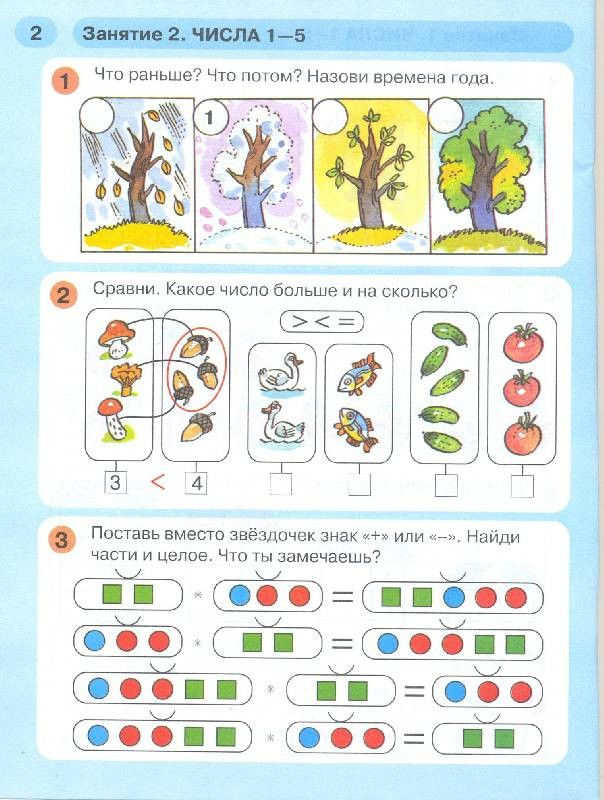 Миниатюра: Игралочка. Математика для детей 4-5 лет. Часть 2