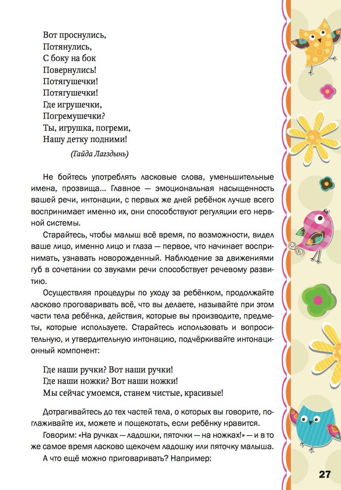 Миниатюра: Русский язык - с колыбели. Выпуск 1: Двуязычный ребёнок от рождения до года.