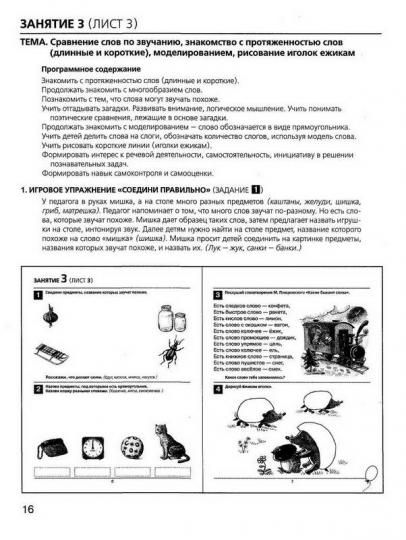 Миниатюра: Развитие фонематического слуха у детей 4-5 лет.