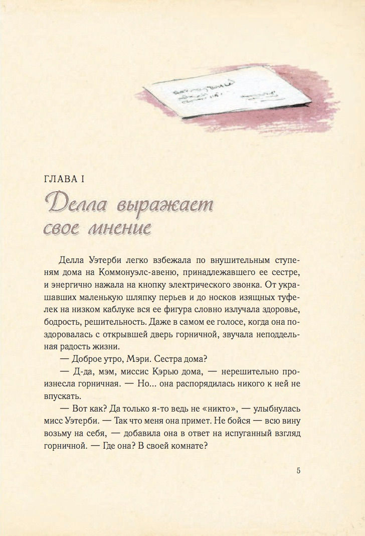 Миниатюра: Поллианна вырастает