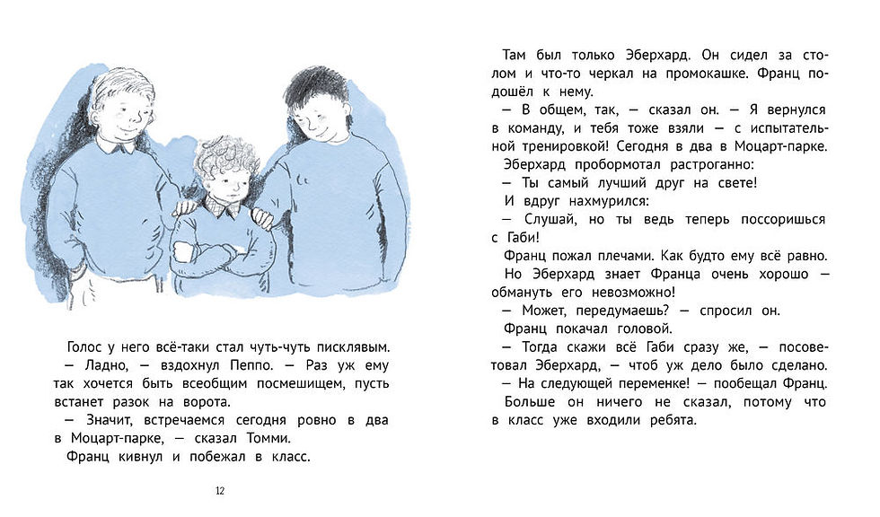 Миниатюра: Новые рассказы про Франца и футбол