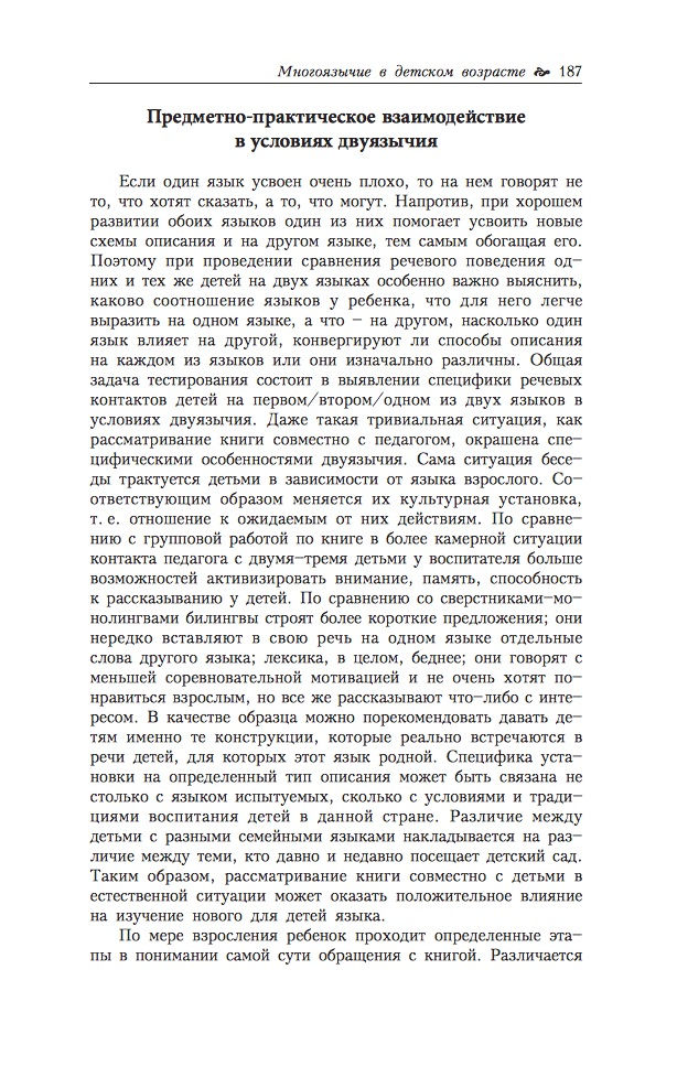 Миниатюра: Многоязычие в детском возрасте