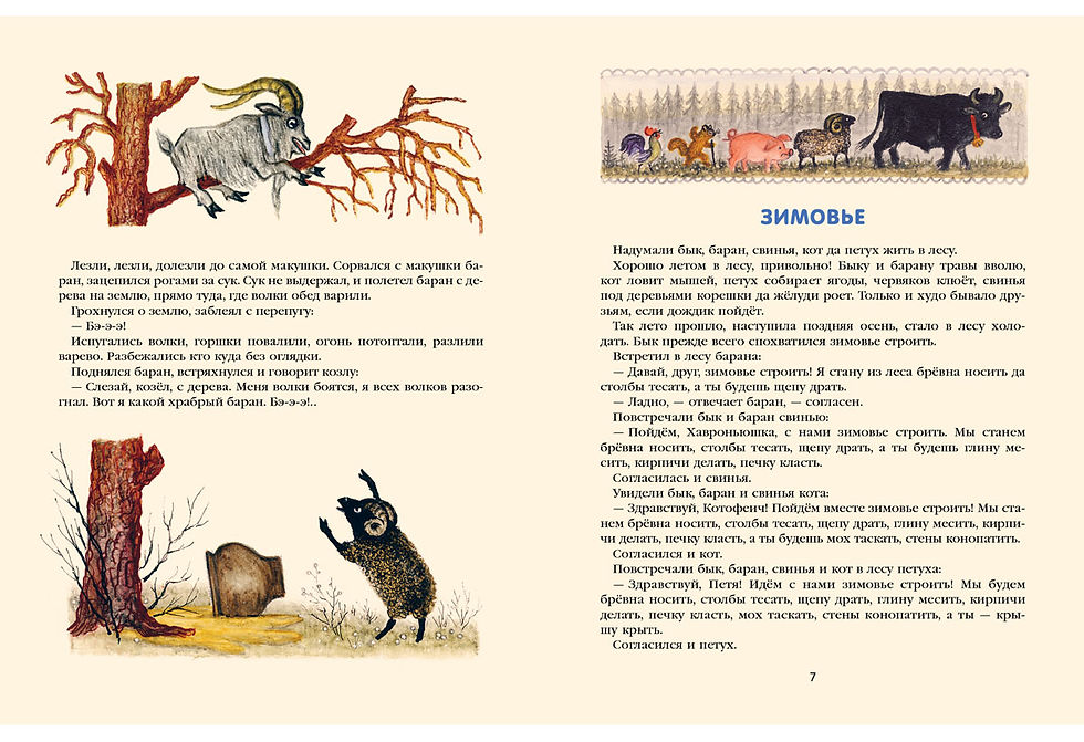 Миниатюра: Дружба зверей