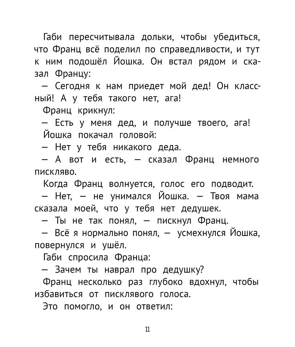 Миниатюра: Рассказы про Франца и дедушку