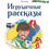 Миниатюра: Игрушечные рассказы