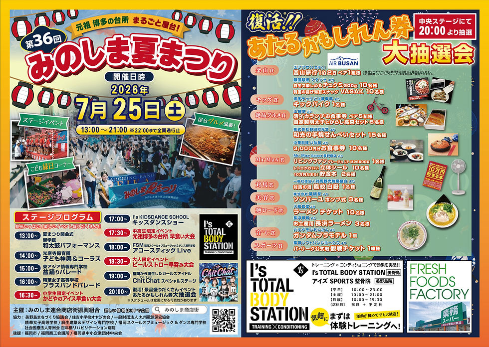 第36回みのしま夏祭り_B3チラシ-表.jpg