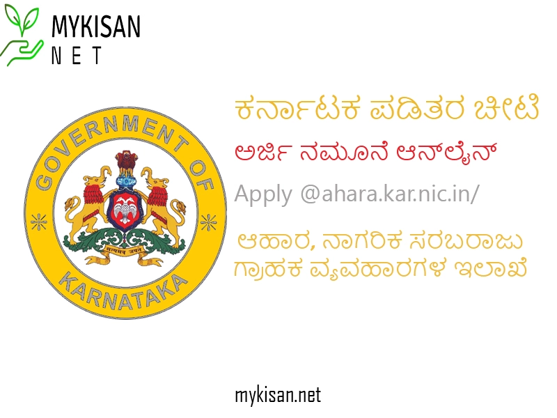 Screenshot of the Karnataka government website ahara.kar.nic.in, showing the New Karnataka Ration Card List 2023. The list includes the names, ration card numbers, and addresses of all ration cardholders in the state of Karnataka.