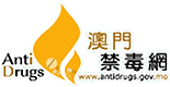 澳門禁毒網.png