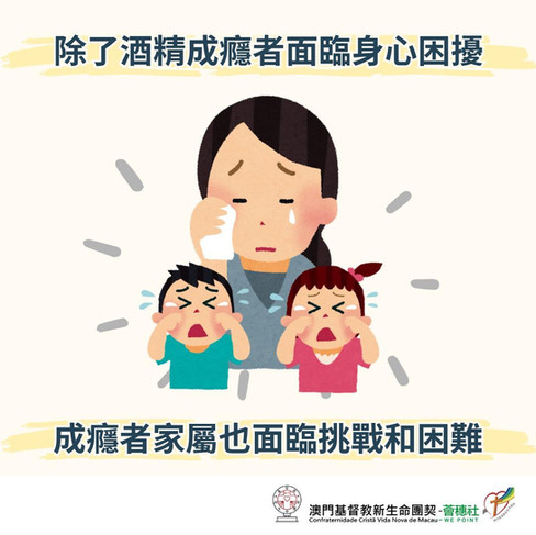 成癮者家屬的世界