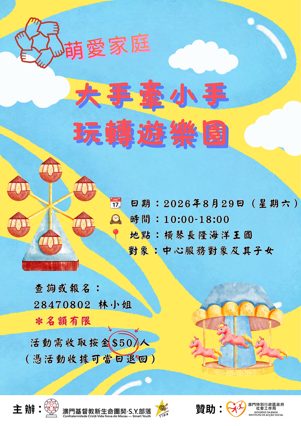 萌愛家庭大手牽小手,玩轉遊樂園!