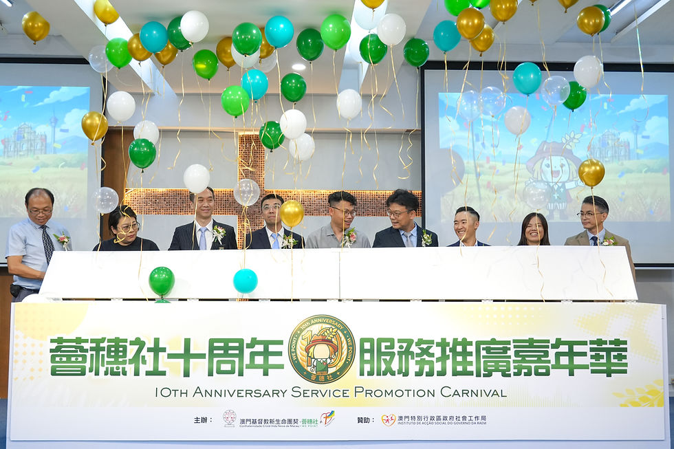 薈穗社10周年服務推廣嘉年華