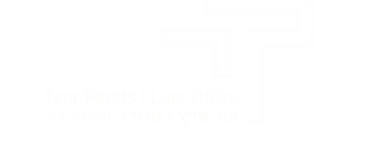 לוגו צור פרץ עורכי דין