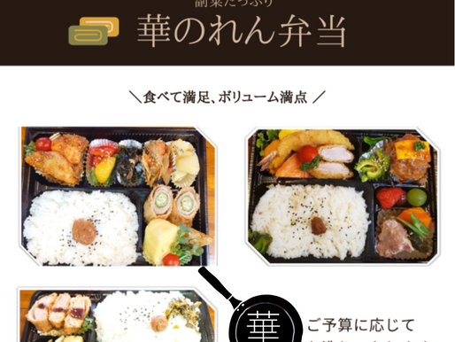 お弁当のチラシ作成のご依頼。