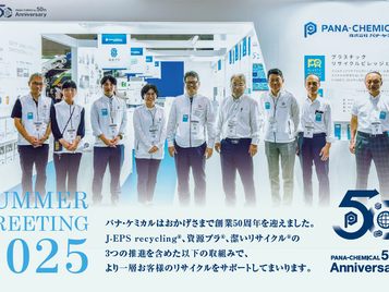 【お知らせ】 夏季休業のご案内