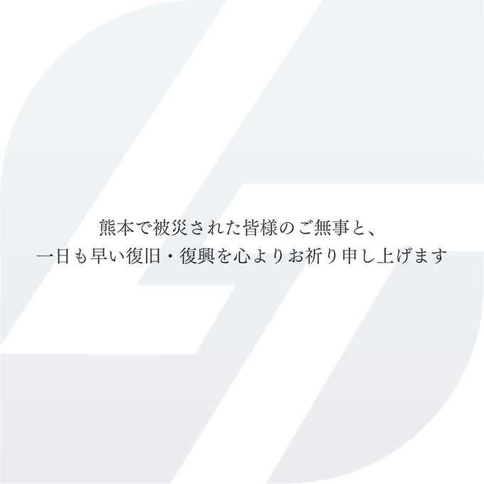 【 令和8年熊本地震 】
熊本市の義援物資支援にともなう寄付のお知らせ