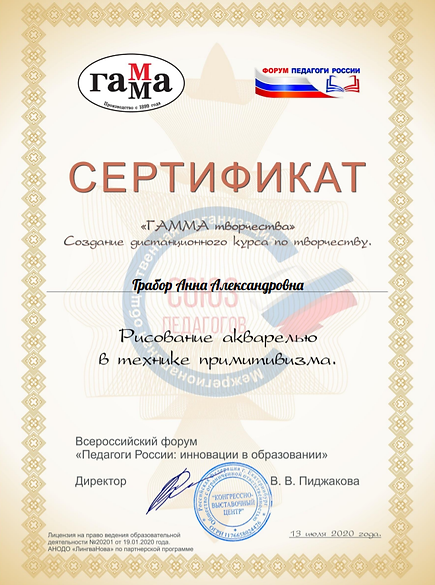 сертификат первого дня курсов гамма твор