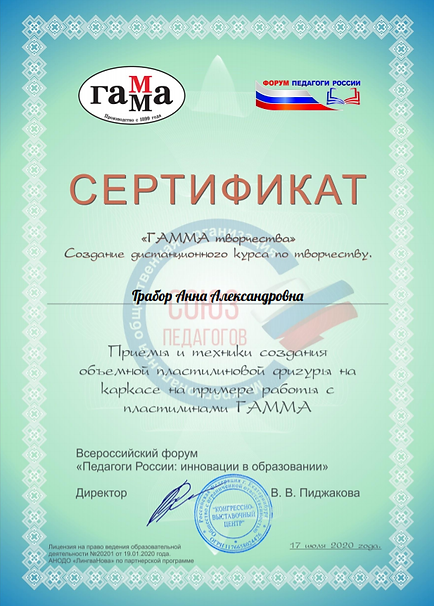 сертификат 5 дня курса гамма творчества.