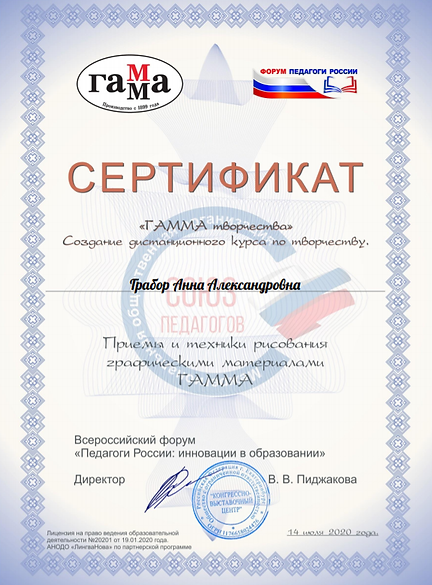 сертификат 2 дня курсов гамма творчества