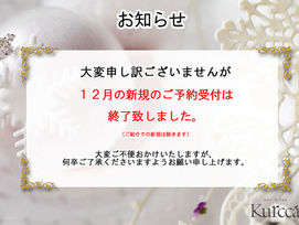 ご新規様ごめんなさい、、、　そして常連様へ、、、　