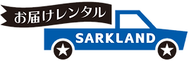 お届けレンタルのサークランドのロゴ