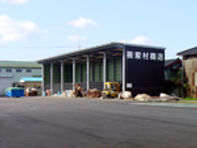 積替え保管施設
