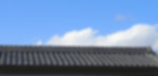 青空と屋根