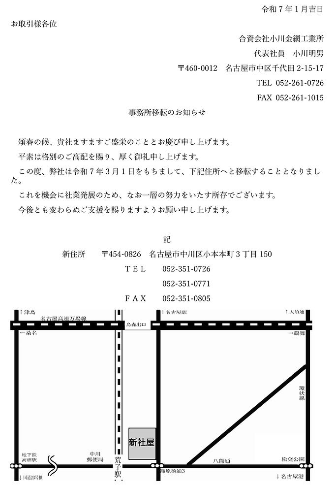 事務所移転のお知らせ