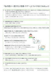 ACPアドバンス・ケア・プランニング 受けたい医療について