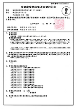 株式会社ダイテックの大分県知事許可証第04407148608号