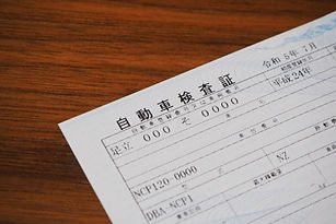 車検証