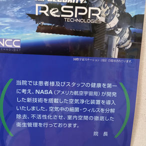 感染症予防対策ReSPR