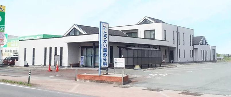 とうかい整形外科かわげの外観