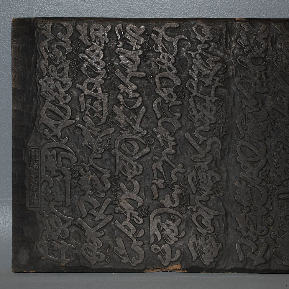 Thumbnail: Vintage Carved Wood Block Book Plates